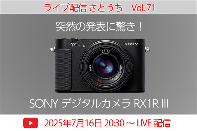 ライブ配信 さとうち Vol.71 2025年7月16日 水曜日 20:30 START