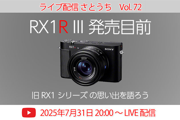 ライブ配信 さとうち Vol.72 2025年7月31日 木曜日 20:00 START