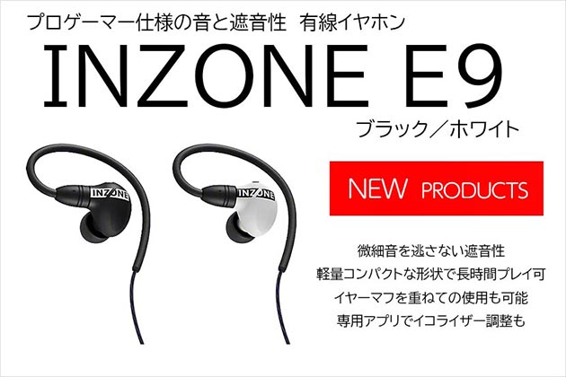 ソニー INZONE E9 発表 微細音を逃さないゲーミングヘッドホン
