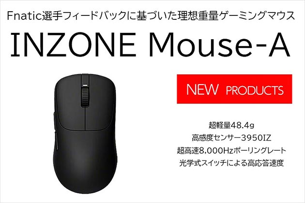 ソニー INZONE Mouse-A 発表 プロが追求した ゲーミングマウス