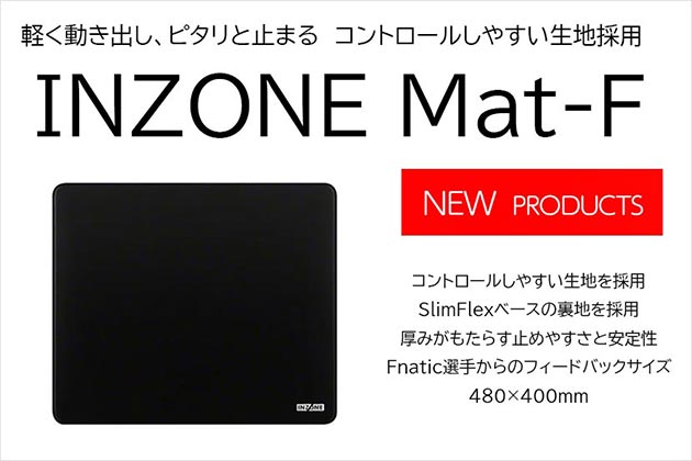 ソニー INZONE Mat-F 発表 タクティカル系FPS向け マウスパッド