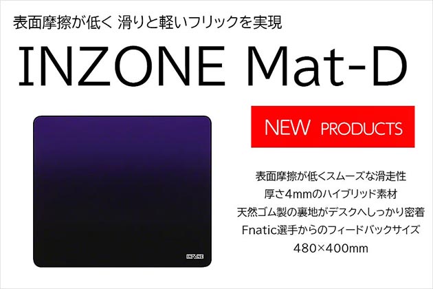 ソニー INZONE Mat-D 発表 バトロワゲー系FPS向け マウスパッド