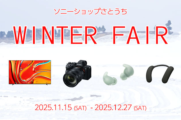 さとうちウインターフェア 2025 開催します 11月15日～12月27日
