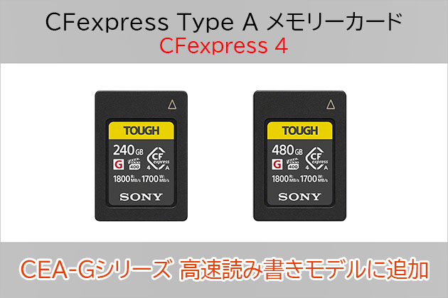 ソニー CFexpress Type A CEA-Gシリーズ に 240GBと480GBが追加