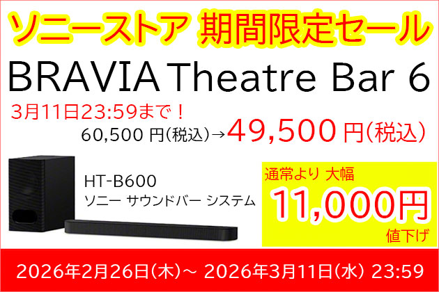 ソニー サウンドバー BRAVIA Theater Bar6 HT-B600 セール情報