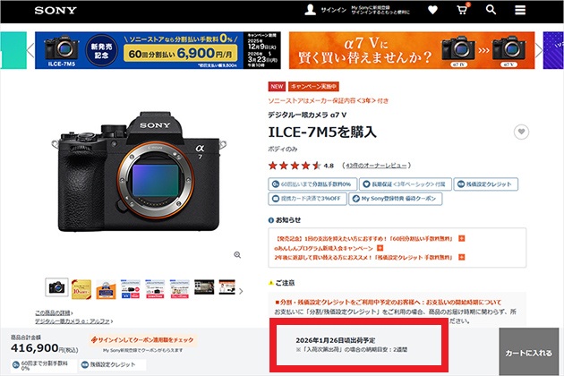 α7 V ソニーストア 出荷日がわかるステータスになりました