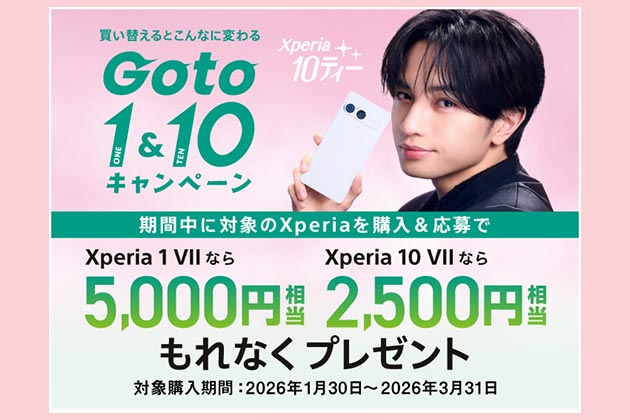最大5,000円相当プレゼント! Xperia Goto 1＆10 キャンペーン開始