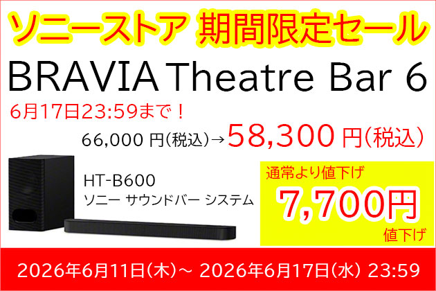 ソニー サウンドバー BRAVIA Theater Bar6 HT-B600 セール情報