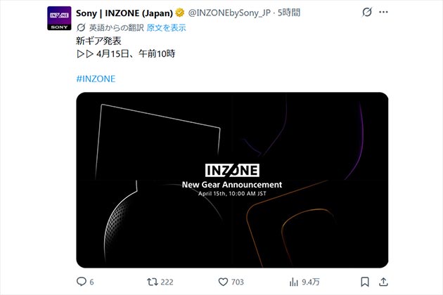 INZONE 新ギア発表と書かれた公式投稿 4月15日午前10時公開