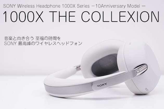 1000X THE COLLEXION レビュー 音楽と向き合える至福の時間