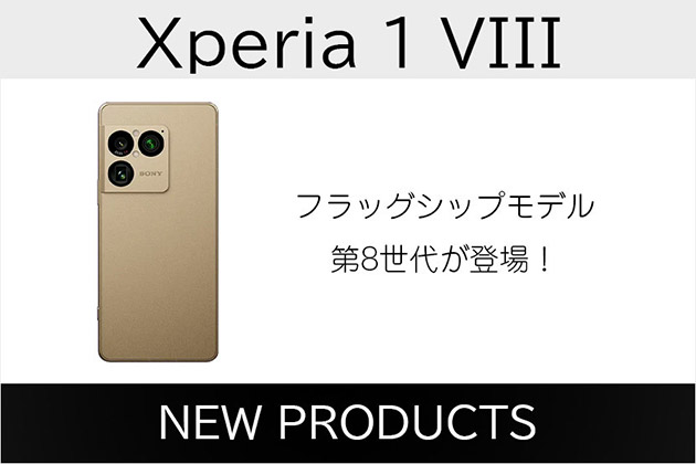 Xperia 1 VIII 発表! 6月11日発売 SIMフリーモデルの予約も開始!