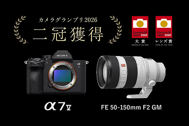 α7V 大賞 FE 50-150mm F2 GM レンズ賞 2026カメラGP 二冠獲得!