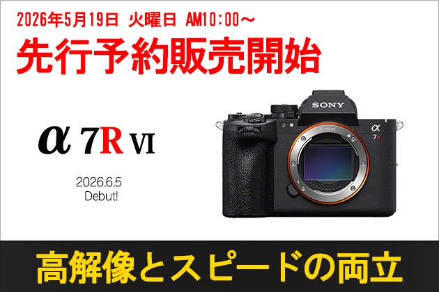 ソニー α7RVI 予約販売を開始！ 2026年6月5日 発売へ