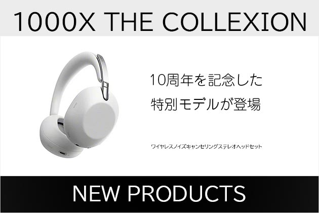 1000Xシリーズ10周年記念モデル | 1000X THE COLLECTION 発表