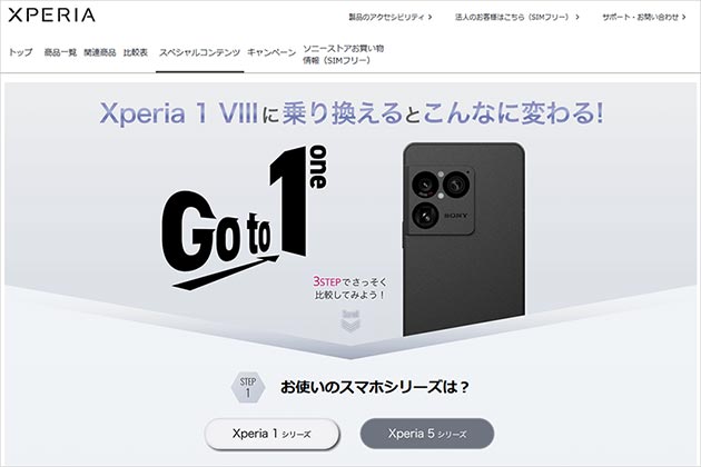 Xperia 1 VIII と 比較　簡単に以前のXperiaとの違いがわかる！