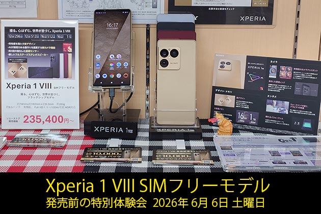 発売前の特別体験会 Xperia 1 VIII を体感せよ！6月6日土曜開催