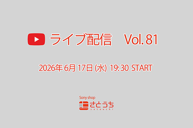 ライブ配信 さとうち Vol.81 6月17日 水曜日 19:30 START