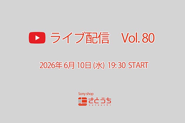 ライブ配信 さとうち Vol.80 6月10日 水曜日 19:30 START
