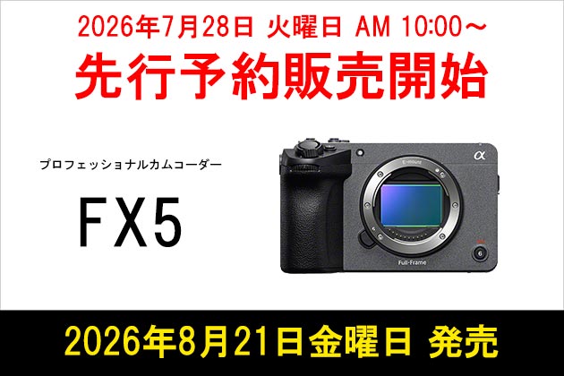 ソニー CinemaLine FX5 先行予約販売開始 2026年8月21日発売へ
