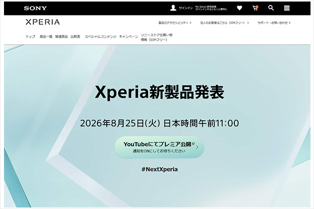 8月25日午前11時 Xperia新製品発表 公式サイトにバナーが出現！