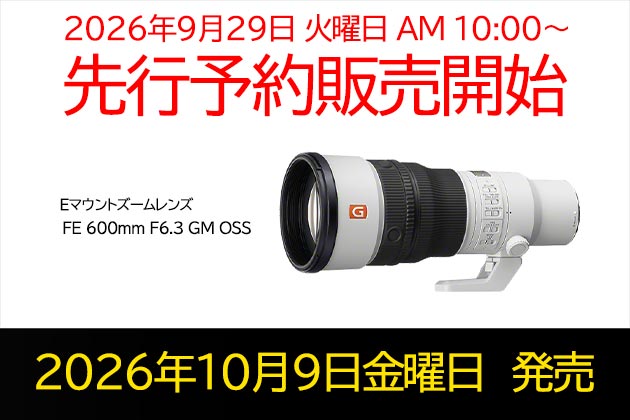 ソニー 新レンズ FE 600mm F6.3 GM OSS 先行予約販売を開始