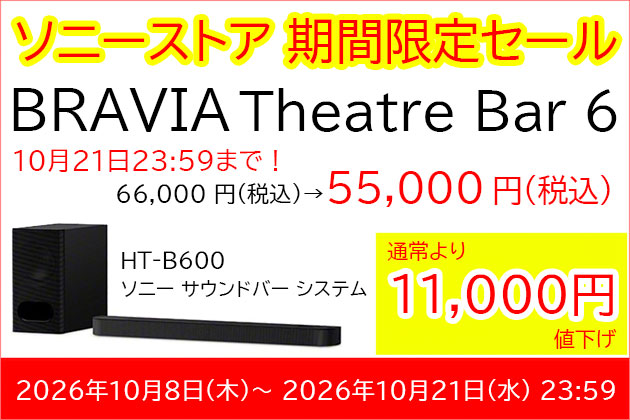 ソニー サウンドバー BRAVIA Theater Bar6 HT-B600 セール情報