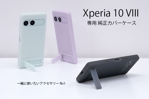 Xperia 10 VIII 専用純正ケースはぴったりフィットでスタンド付き