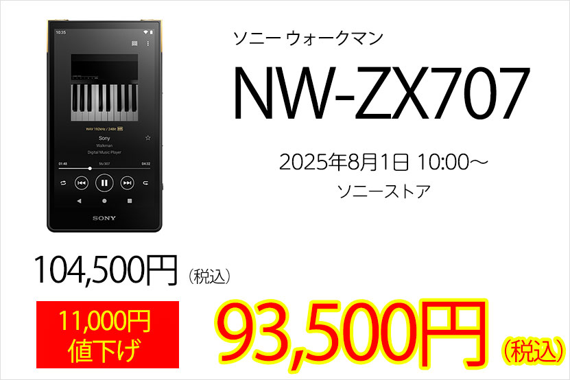 ウォークマン ZX707値下げの画像