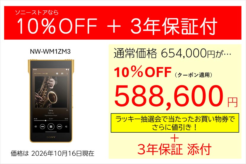 NW-WM1ZM3 価格や値引きの写真