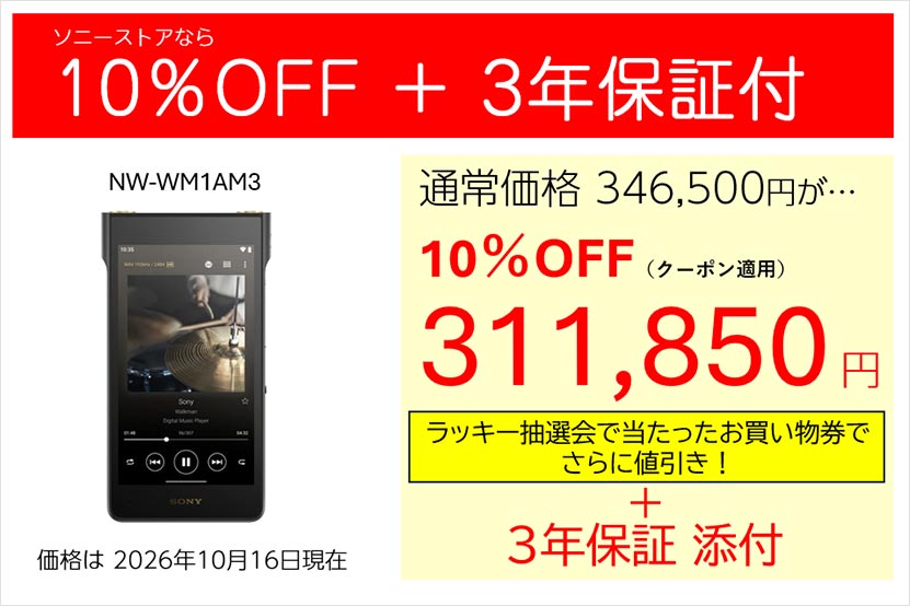 NW-WM1AM3 価格や値引きの写真