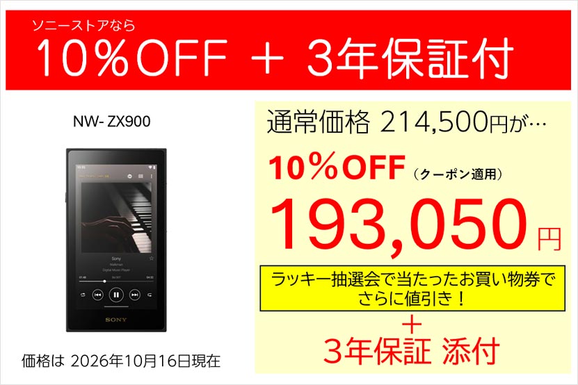 NW-ZX900 価格や値引きの写真