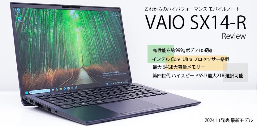 VAIO SX14-R レビュー 最新モデルを徹底解説! VAIO SX14-R のレビューをお届けします。