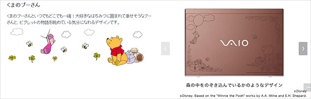 VAIO S Lineに『Disney キャラクターデザインモデル』がソニーストア限定で登場！ - ソニー商品のレビューはお任せ！  ソニーショップさとうち ブログ