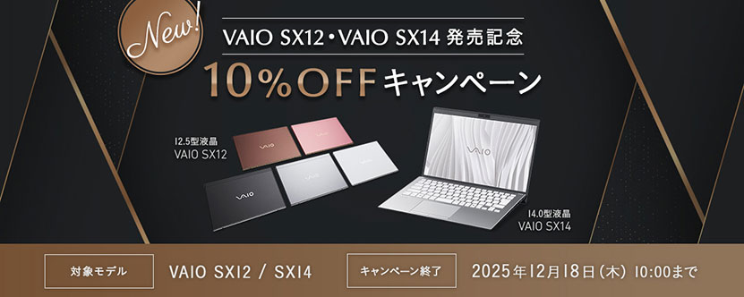 10％OFFキャンペーンも実施