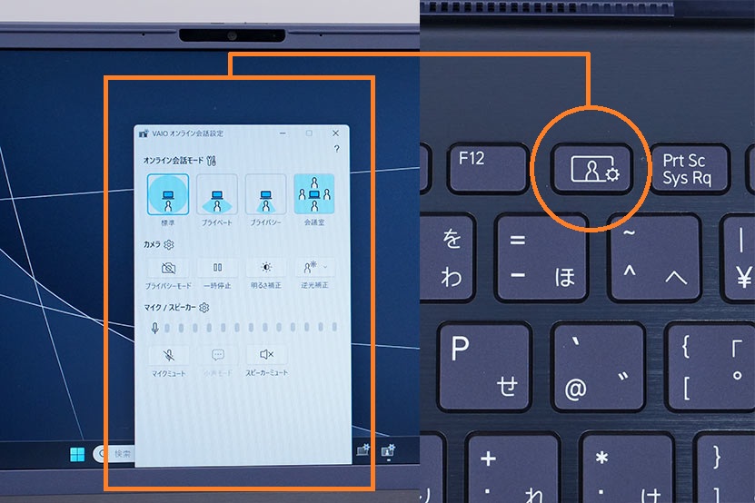 VAIO オンライン会話機能