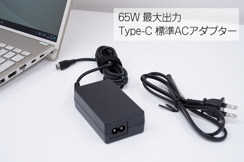 65WのACアダプター付属