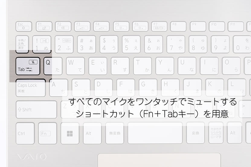 全てのマイクをワンタッチでミュート
