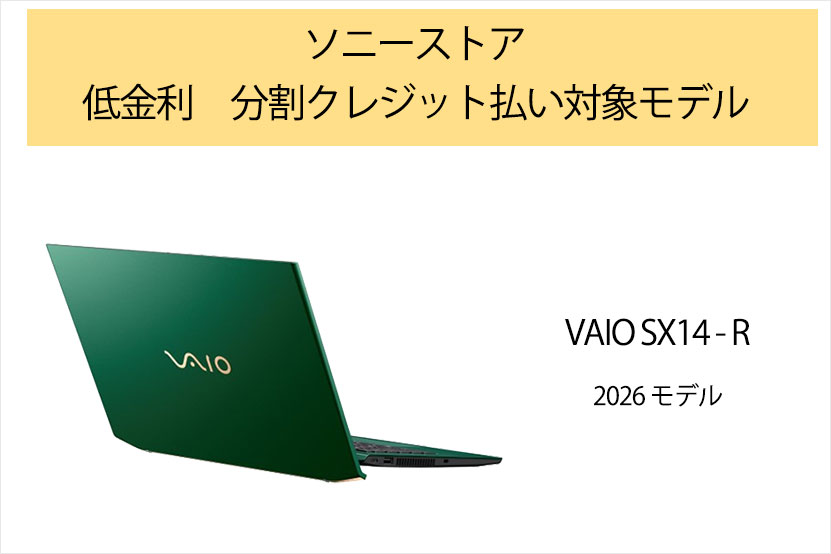 分割手数料1％の低金利 ソニーストア分割払い