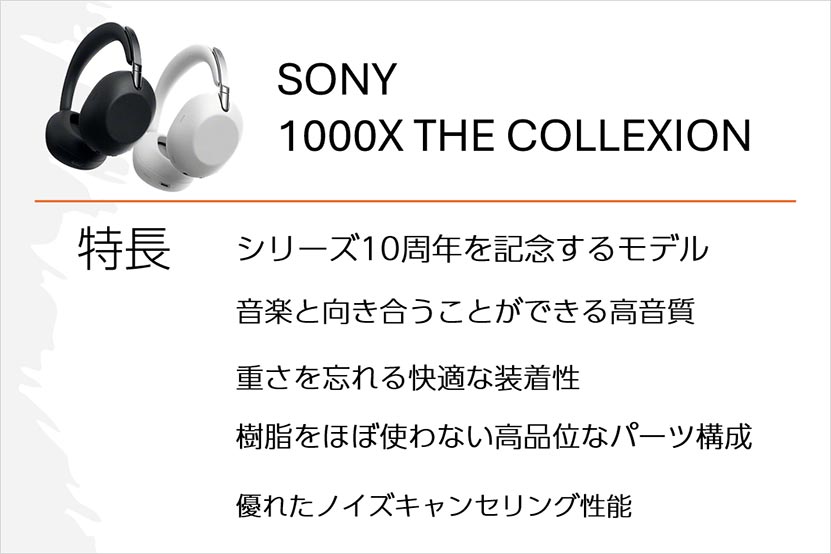 1000X THE COLLEXIONの特長