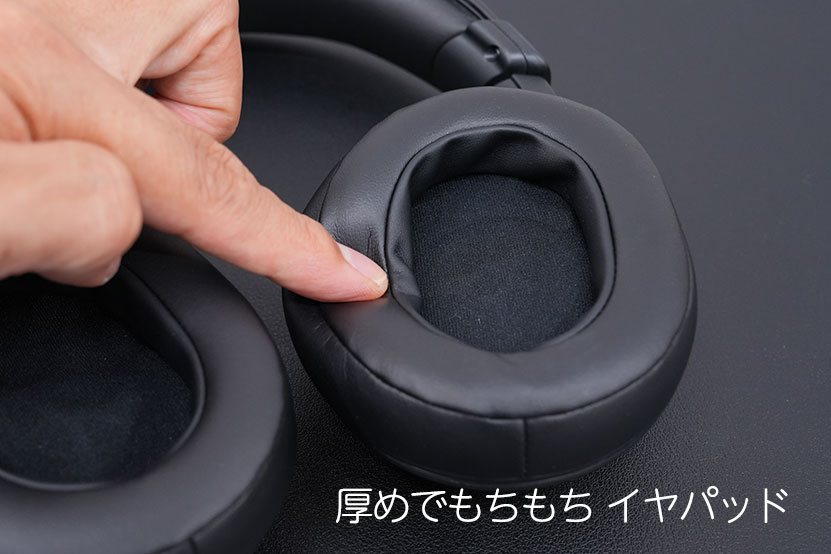 イヤーパッドが分厚くてもっちもちっ！