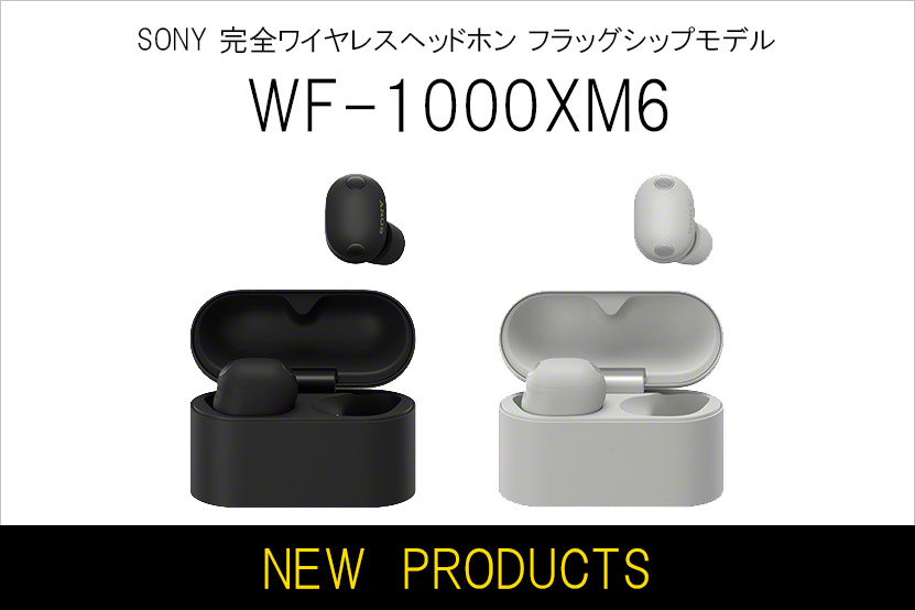ソニー フラッグシップ完全ワイヤレスを刷新! WF-1000XM6 発表