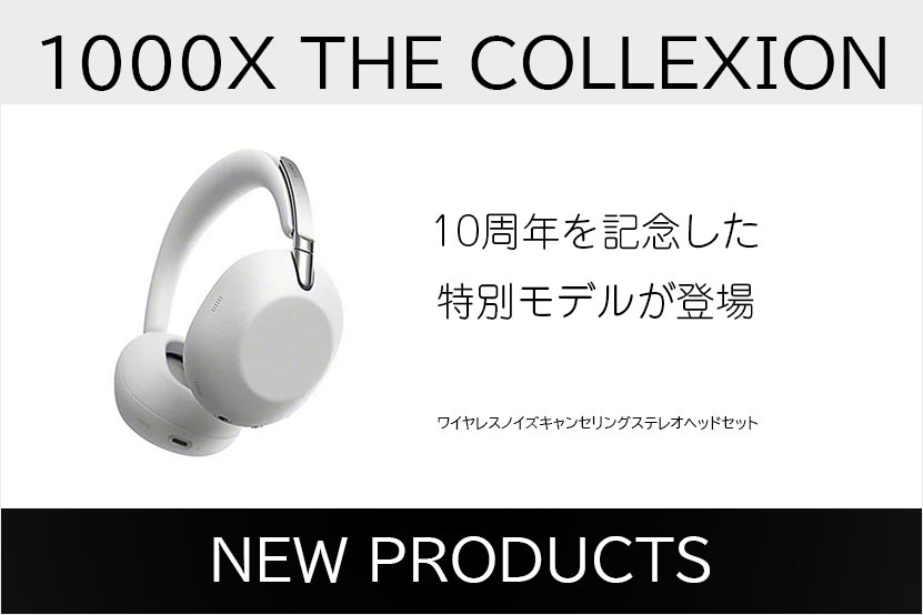 1000Xシリーズ10周年記念モデル「1000X THE COLLECTION」発表ブrpグ記事バナー