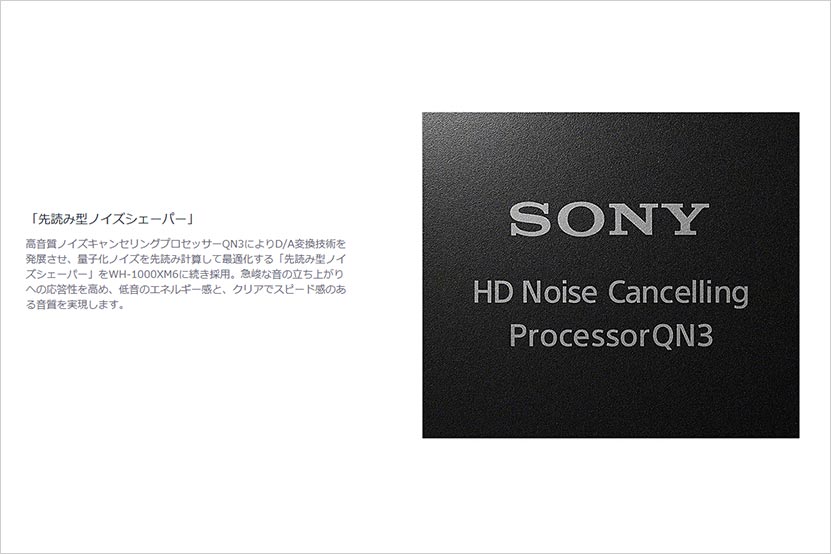 ハイレベルな静寂性を実現するノイズキャンセリング機能