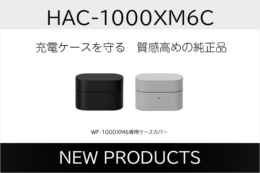 WF-1000XM6 を傷から守る純正ケースカバー発表 画像