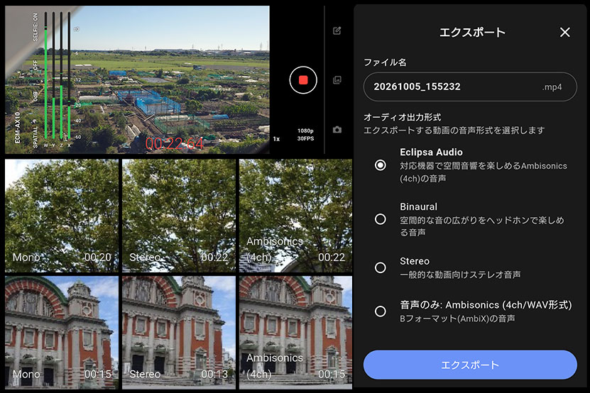 専用アプリ Spatial Audio Video Tool 画像
