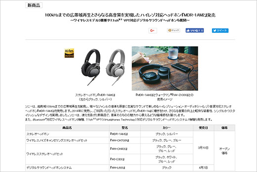 進化した２代目「MDR-1AM2」、7.1ch VPT搭載「WH-L600」他 ヘッドホン多数発表！ - ソニー商品のレビューはお任せ！ ソニーショップさとうち  ブログ