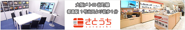 ソニーショップさとうち ホームページへ