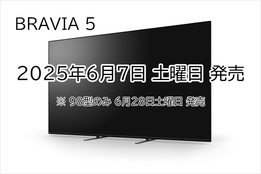 発売は2025年6月7日土曜日