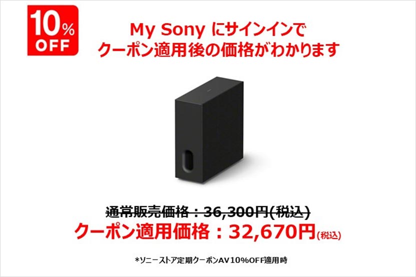 BRAVIA Theatre Sub 7 購入はソニーストア