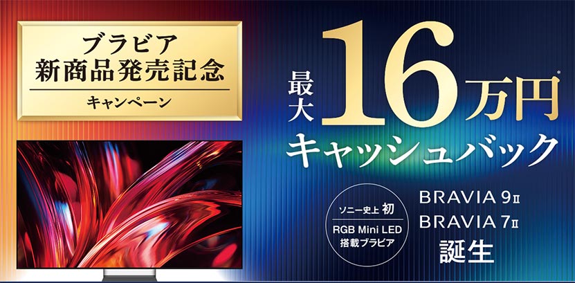 キャンペーンのお知らせ